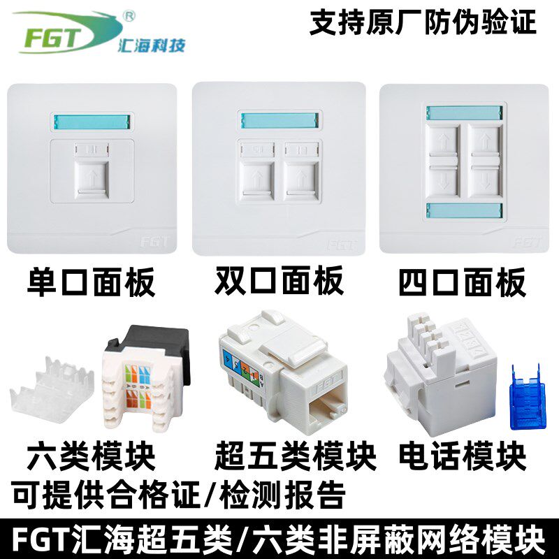 FGT汇海超五类/六类非屏蔽千兆RJ45网络信息面板模块配线架理线器