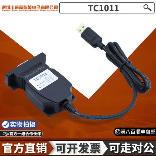 TC1011 同星汽车高速USB2.0单路CANFD新能源汽车总线接口卡分析仪