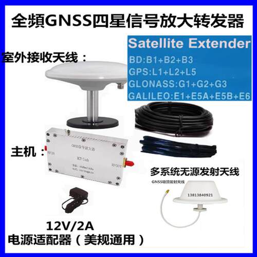 GNSS全频四星信号放大器转发器GPS L1 L2 L5 北斗B1 B2 B3工厂GPS