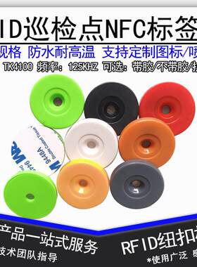 30MM IC巡更点14443A协议RFID抗金属巡更电子标签ID125K 13.56MHZ