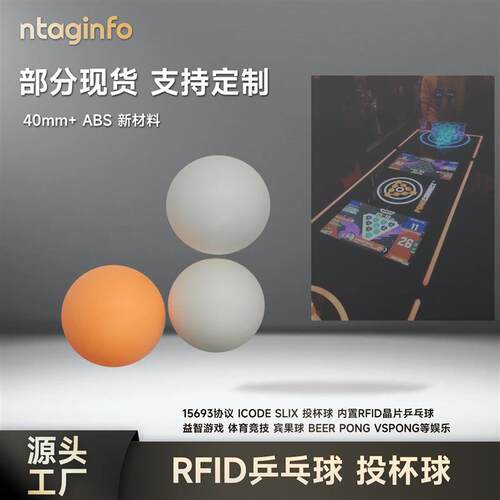 15693投杯球内置RFID芯片乒乓球ICODE SLIX 游戏Beer Pong VSPong