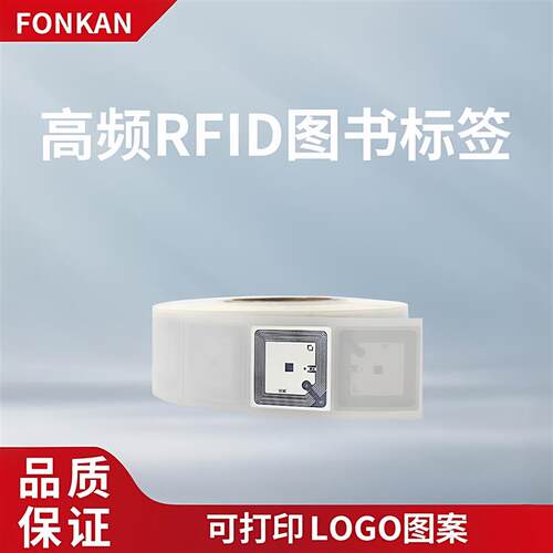rfid电子图书标签15693协议13.56Mhz高频图书借还ICODE SLIX标签