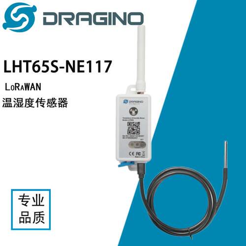 粹联科技 DRAGINO LHT65S-NE117 LoRaWAN温湿度照度传感器