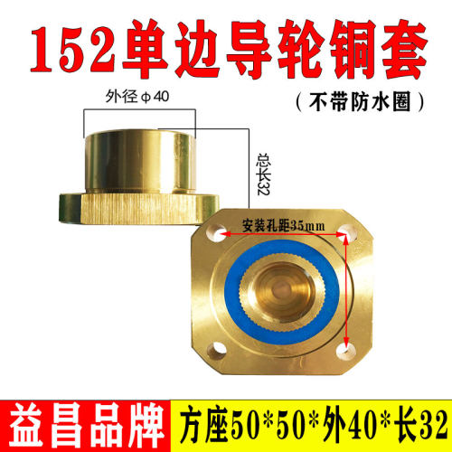 线切割益昌品牌瑞均机152黑宝石钢导轮铜套方50*50铜座外40*高32