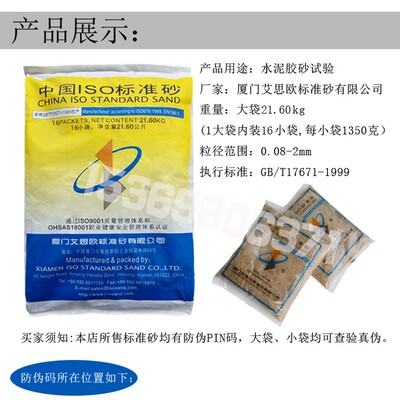 基准水泥 标准砂 专用中级砂 粉煤灰砂 灌砂法标准砂 标准水泥砂