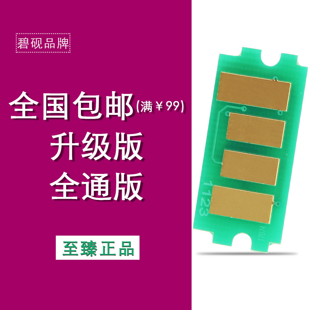 适合京瓷TK1113 1025mfp FS-1020mfp 1060墨粉墨盒1040粉盒芯片11