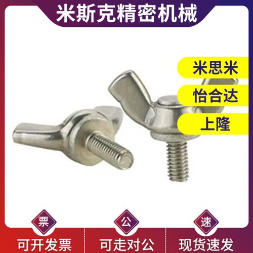 蝶型螺栓TBC01 TBC02-M3 M4 M5-L6 8 10 12 15 20 25 30 35