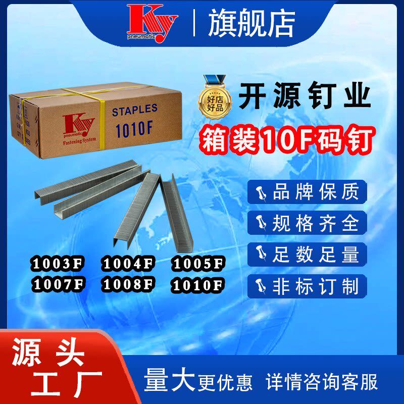 开源枪钉箱装码钉u型钉门钉黑色1003F 1003.5F 1004F 1005F 1007F