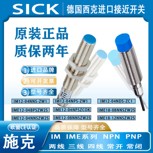 SICK西克接近开关IME12-08NNSZW2S E18-08BPS2S IM12-04NPS-ZW1