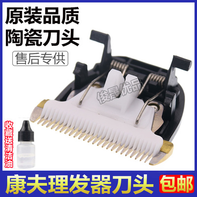 适用康夫理发器替换刀头KF-T109 T105 102 96 91 69 45电推剪刀片