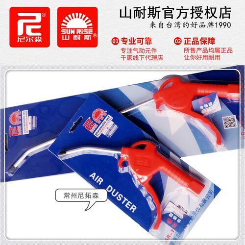台湾山耐斯吹尘枪AR-TS/L尼尔森气管风枪SUNRISE塑料红柄吹灰枪