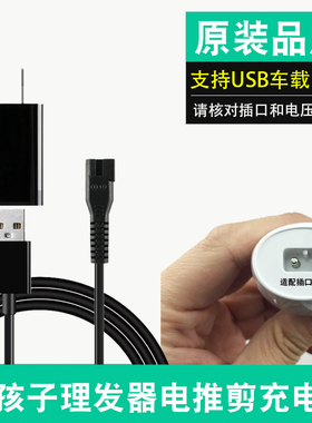 好孩子理发器充电器线电推剪通用配件C80218 C811108 80251 80252