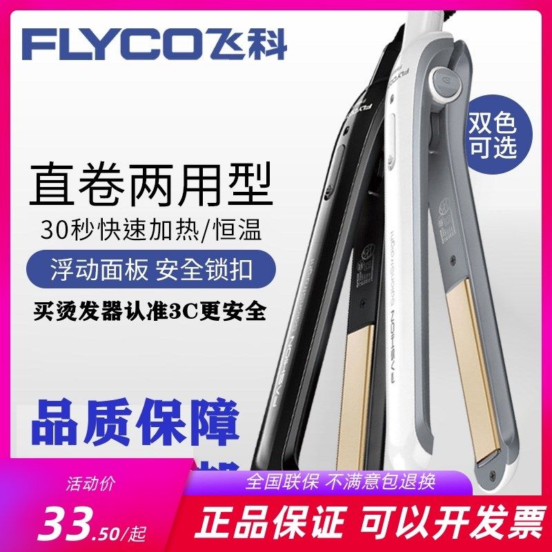 飞科卷发器拉刘海烫大卷小花电夹板直发卷不伤发FH6810 6812 6811