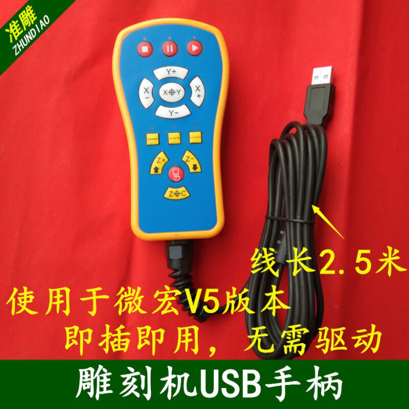 雕刻机伟宏有线USB手柄即插即用无需驱动有线USB控制手柄控制系统