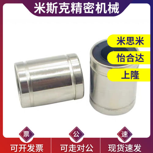 直线轴承LMC03-d6-d8-d10-d12-d13-d16-d20-d25-d30-d35-d40-d50