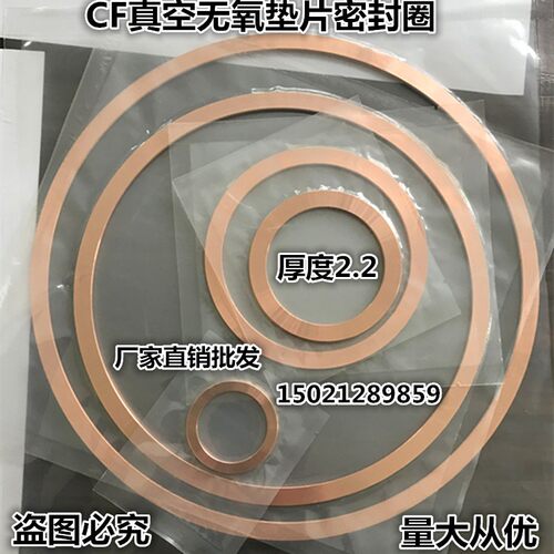 CF真空无氧铜垫密封圈 CF铜垫片 真空铜垫 CF法兰密封圈CF150/160