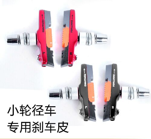 412专用 小轮折叠车专用 470cv刹车皮 baradine刹车胶 大行改装