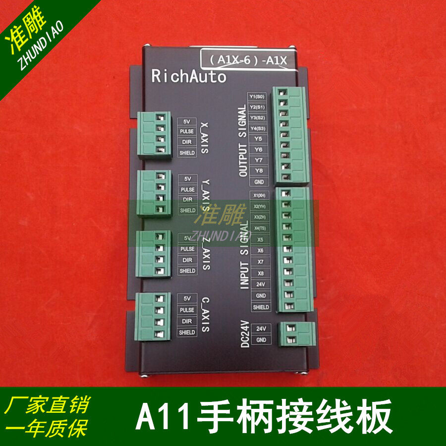 锐志天宏DSP雕刻机手柄0501升级版RichAuto-A11手柄接线板/数据线