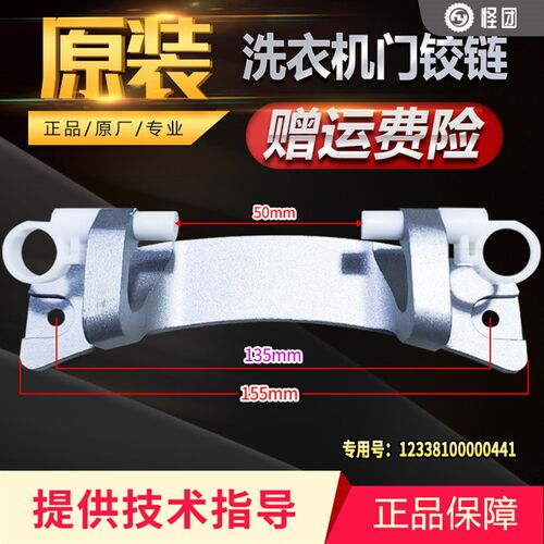 TG80V20WDX,TG80V20WX适用美的小天鹅滚筒洗衣机门铰链组件门合页