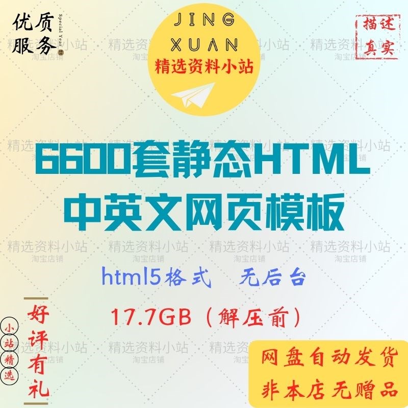 6600套静态HTML中英文网页模板网站源代码 css3 javascript响应式