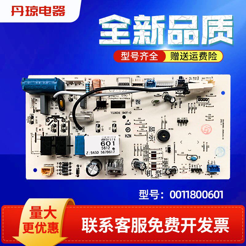 适用海尔空调KFR-23W-26W-33W-35W/0612内电脑板控制板0011800601