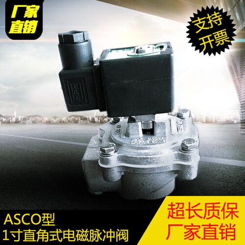 脉冲阀电磁脉冲阀美国ASCO脉冲阀进口脉冲阀脉冲阀线圈