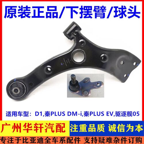 适配比亚迪秦PLUSDMi EV下摆臂总成D1驱逐舰05支臂胶套下悬挂球头