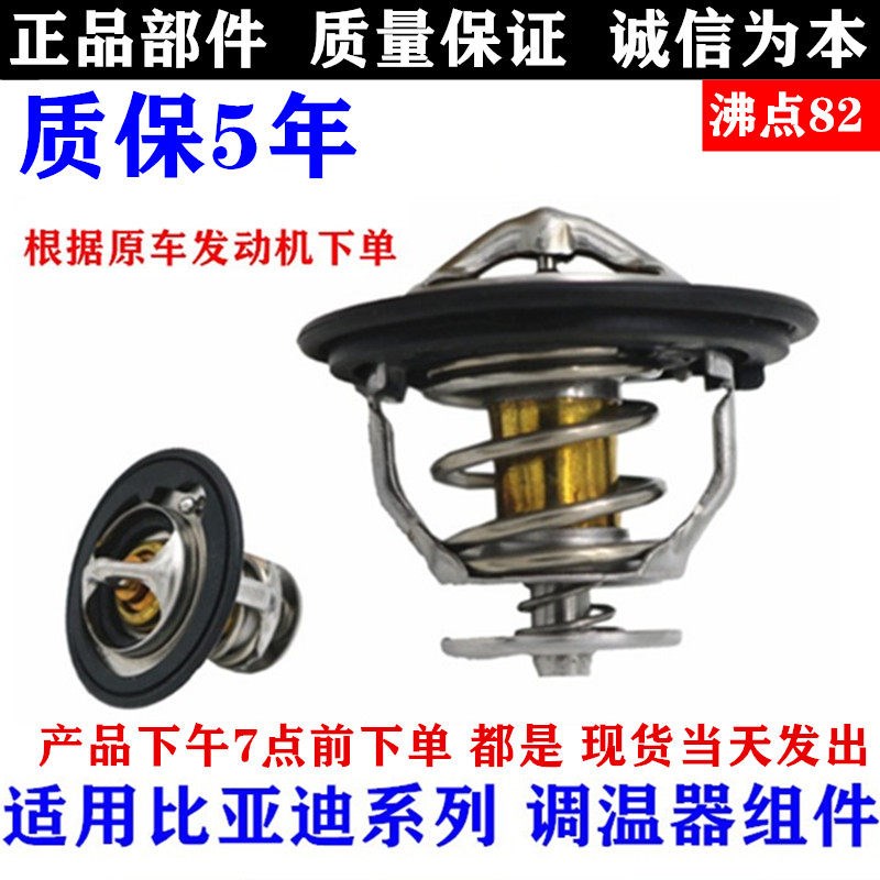 适配比亚迪F3节温器 F0G3L3F6S6G6M6恒温器 调温器 水温配件