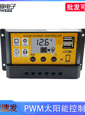 12V/24V全自动通用太阳能控制器家用控制面板光伏充电路灯台灯