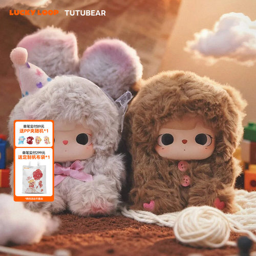 LuckyLoop好运连得TUTUBEAR心动N次方系列毛绒盲盒潮玩具手办公仔