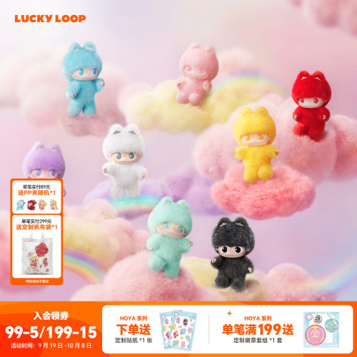 LuckyLoop好运连得HOYA酸甜日记系列搪胶毛绒公仔挂件盲盒钥匙扣