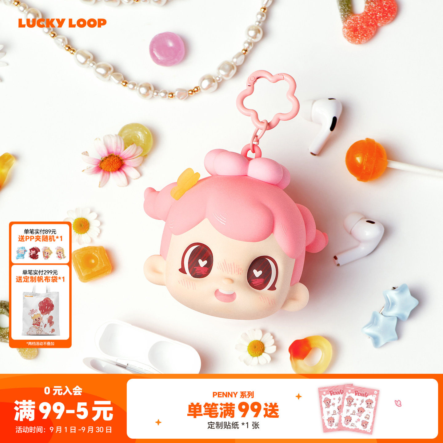 LuckyLoop好运连得HEY PENNY趁花开系列耳机包周边送女友生日礼物