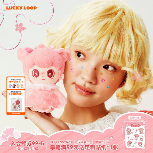 LuckyLoop HEY PENNY趁花开系列闻闻花香毛绒棉花娃挂件玩偶礼物