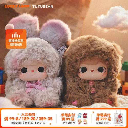 LuckyLoop好运连得TUTUBEAR心动N次方系列毛绒盲盒潮玩具手办公仔