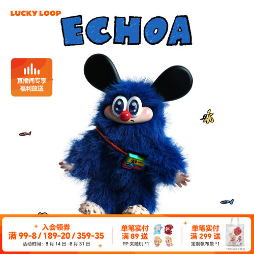 LuckyLoop好运连得ECHOA无尽赫兹系列毛绒公仔挂件盲盒玩具钥匙扣
