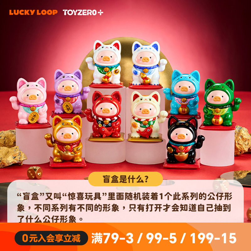 LuckyLoop罐头猪LuLu猪一招喵计系列盲盒潮玩公仔桌面摆件玩具图片