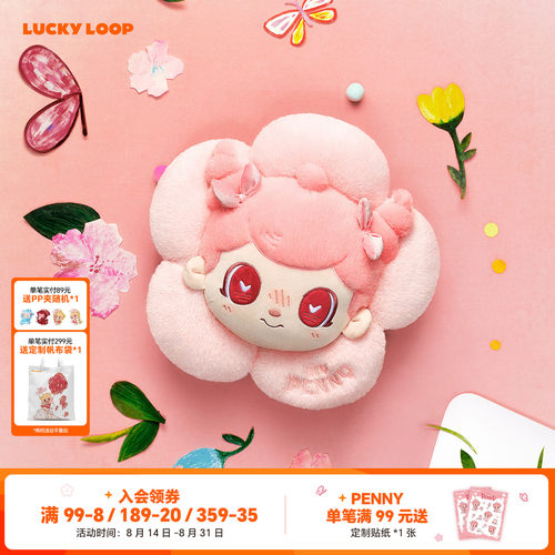 LuckyLoop好运连得HEY PENNY趁花开系列抱枕周边公仔玩偶送礼物