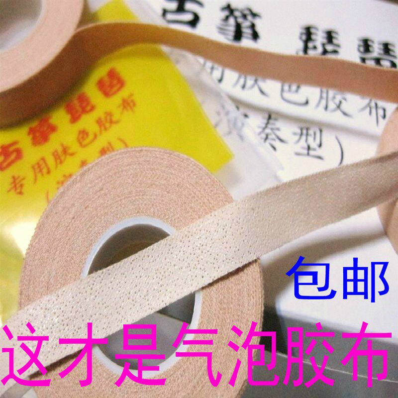 雅居缘包邮古筝胶布琵琶指甲透气专业演奏卡通儿童丝绸彩色胶带