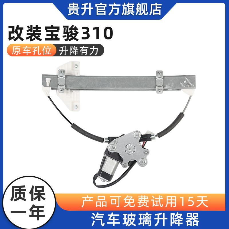 适用于宝骏310 310W后门手摇改装电动升降器总成自动升窗摇机配件