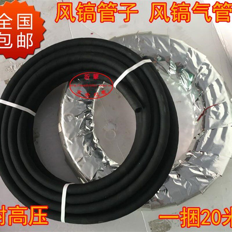 包邮 风镐气管 气铲气管 气镐管子 风炮管子 一捆20米