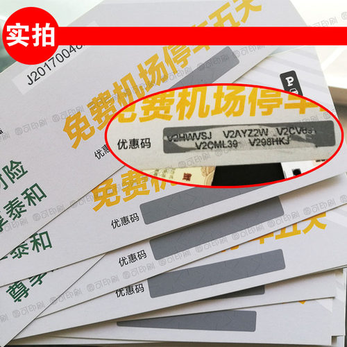 可变二维码条码印刷名片代金券优惠券定制密码刮刮卡防伪标签包邮