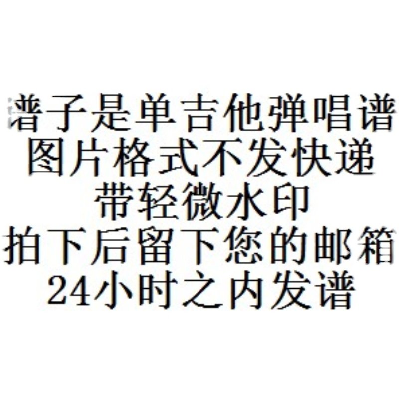 五月天单吉他弹唱谱编配不陪练 木吉他 弹唱谱合集 持续更新