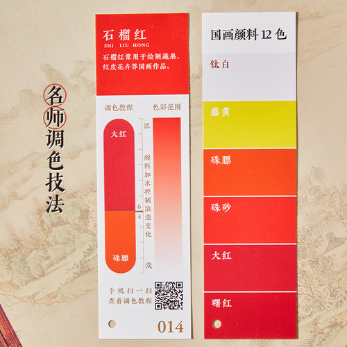 庆学堂国画调色卡国画专用调色神器中式传统色标色相表学生初学者