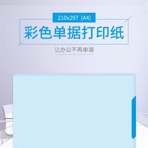 西玛SJ101 80克A4大小通用财务凭证空白凭证文件报表打印纸  蓝色