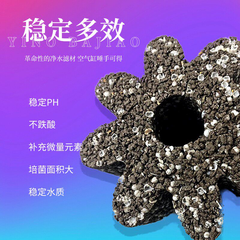 壹诺八角鱼缸过滤材料培菌净水硝化细菌屋水族氧离子培菌球过滤材