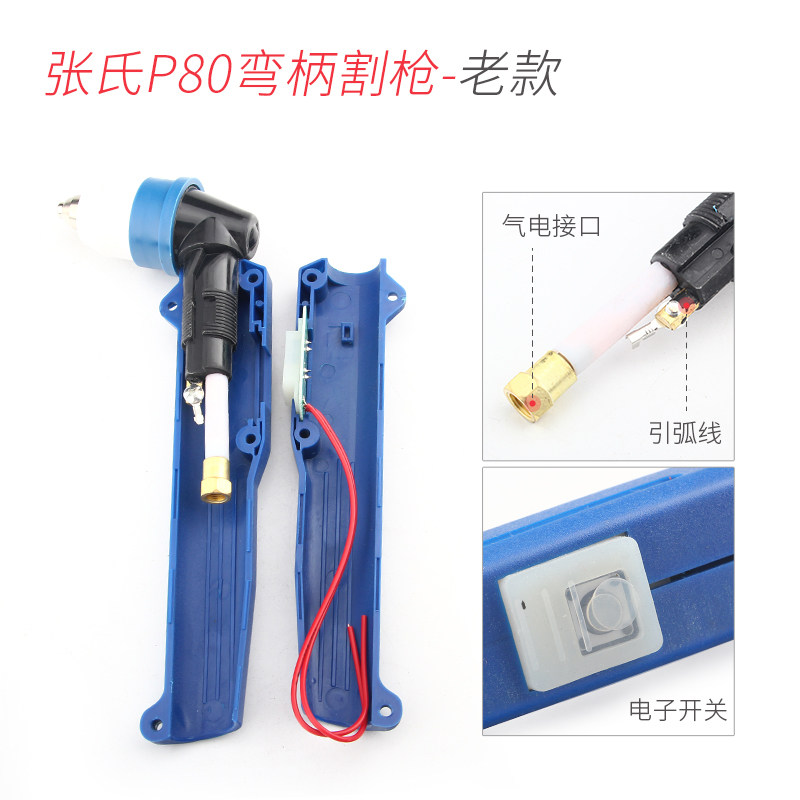 包邮张氏新款P80等离子枪头LGK-100割枪气冷割把等离子切割机专用