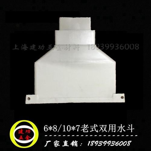 老式落水斗60*80PVC雨水斗方管排水下水管材70*45下水漏斗接水斗