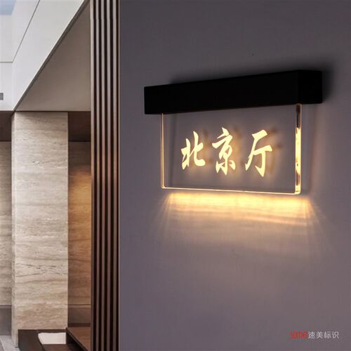 亚克力发光门牌号定制酒店包厢号码牌餐厅美容足浴标识标志牌