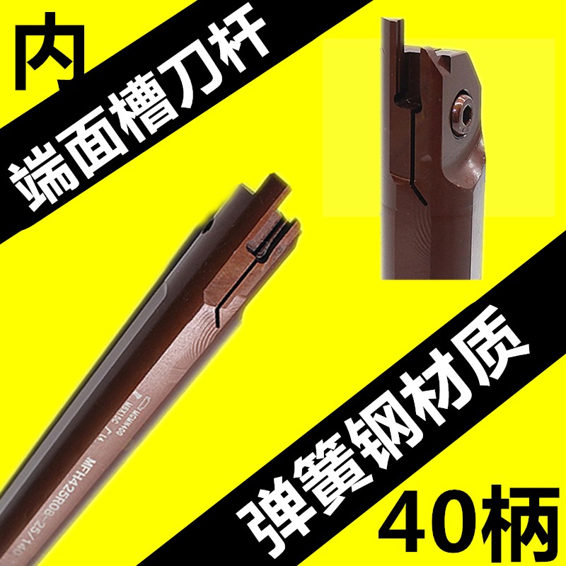 内孔端面槽刀杆MFH小孔槽刀弹簧钢抗震内孔刀杆40柄