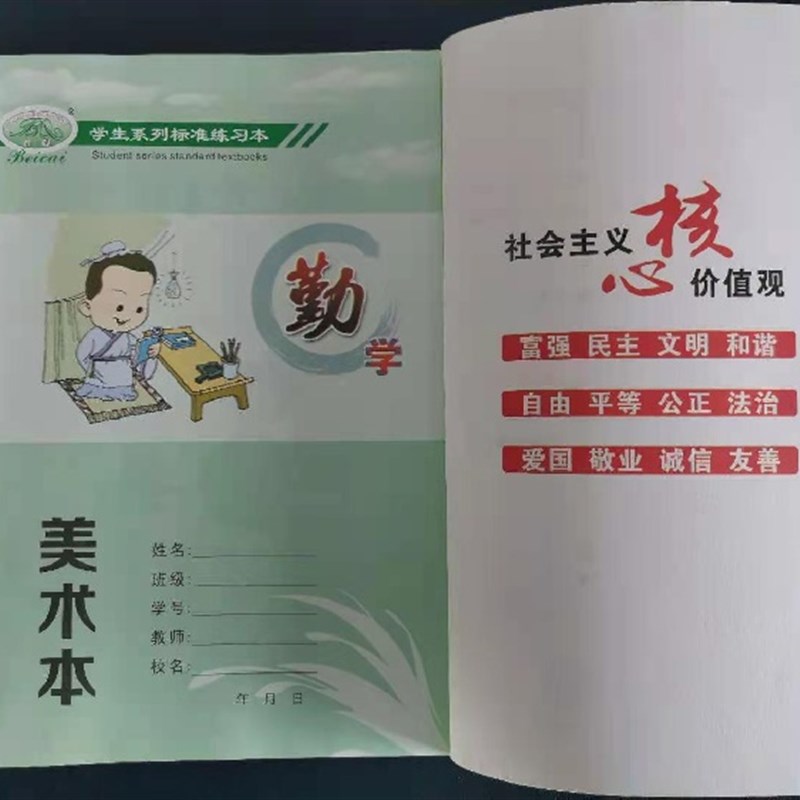 新版北彩高级重庆学生标准作业本美术本作文本作业本无荧光环保图片